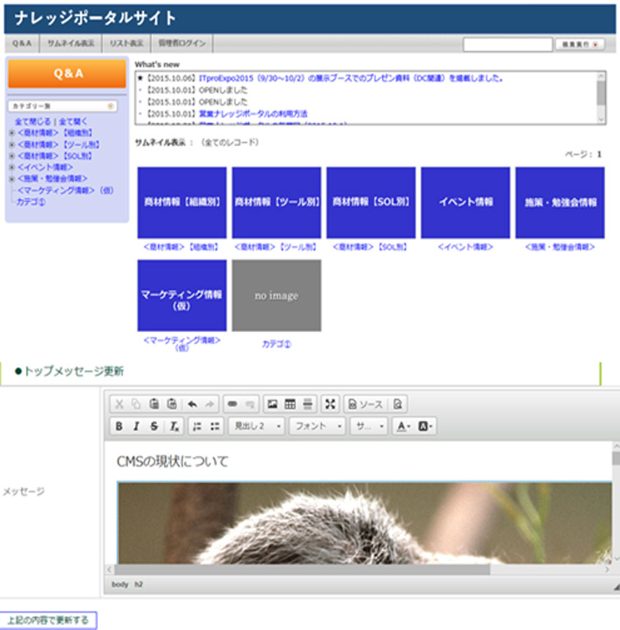 営業ポータルサイト